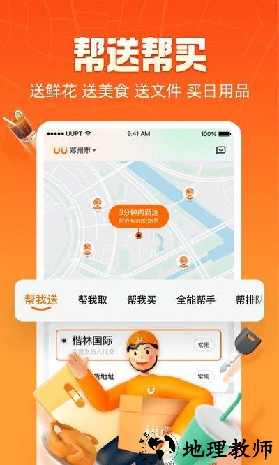 uu跑腿app官方版 v4.8.3.0 安卓最新版本 1