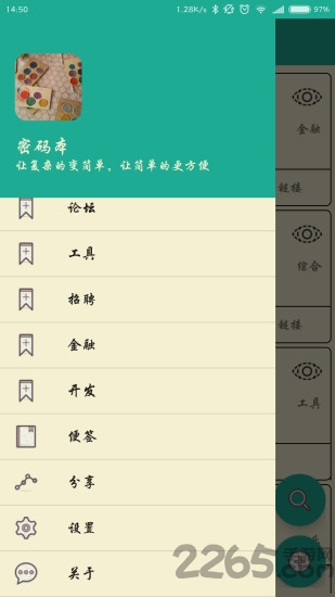 密码本app官方版 v4.0.4 安卓最新版 0