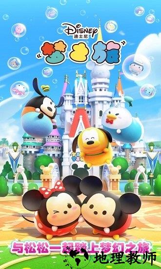 迪士尼梦之旅(ツムツムランド) v1.3.3 安卓版 1