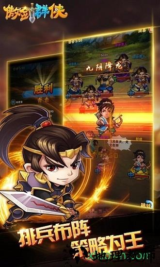 傲剑群侠游戏 v2.2.4 安卓版 0