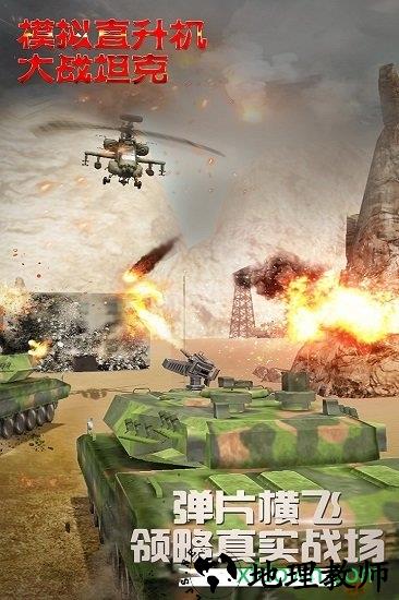 模拟直升飞机大战坦克手游 v1.0.0.0403 安卓版 3