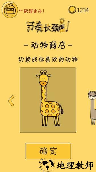 节奏长颈鹿手游 v1.0.2 安卓版 1