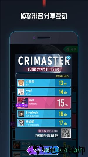 犯罪大师侦探版 v1.1.1 安卓版 2