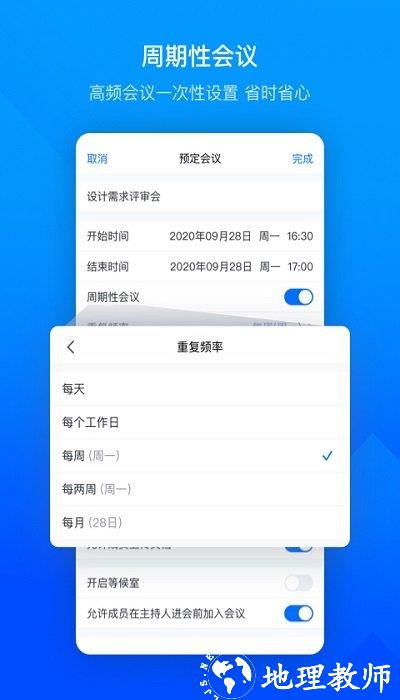 腾讯视频会议app官方正版 v3.20.2.465 安卓手机版 1
