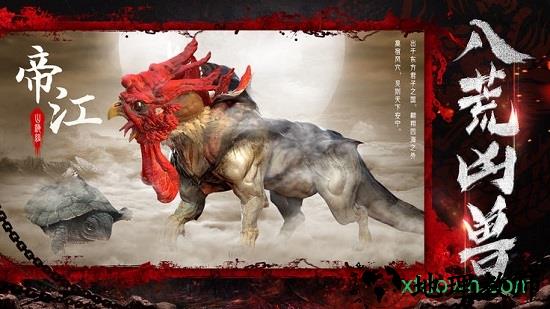 山海经凶兽录游戏 v1.0.0 安卓版 2