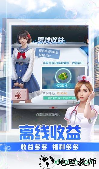 护士养成记手游 v2.0.安卓版 3