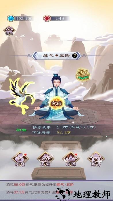 我的亿次修仙之旅手机版 v1.0 安卓版 3
