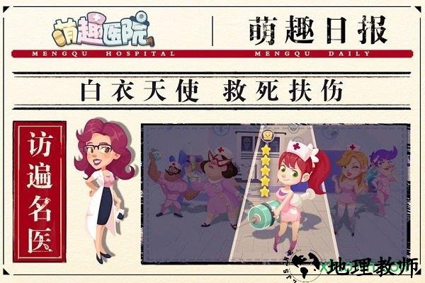萌趣医院九游版 v7.2.1 安卓版 0