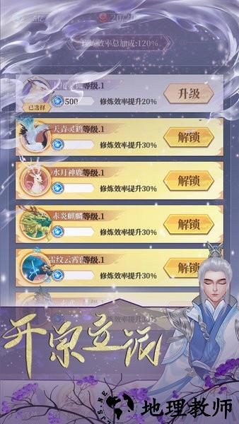 鬼谷修仙免广告版 v1.0.0 安卓版 3