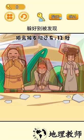 高手躲猫猫游戏 v1.0 安卓版 2