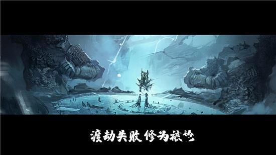 劫渡飞升游戏 v1.0.4 安卓版 2