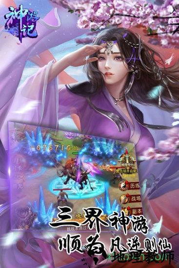 神游记百度版 v1.0.0 安卓版 0
