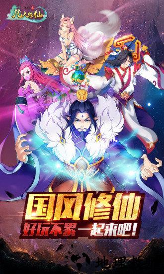 道可道之凡人修仙游戏 v4.27 安卓版 0