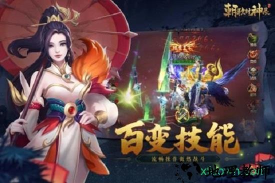朝歌封神录gm版手游 v1.0 安卓版 1