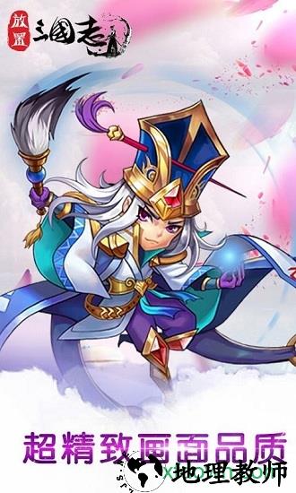放置三国志红包版 v1.5.0 安卓版 1