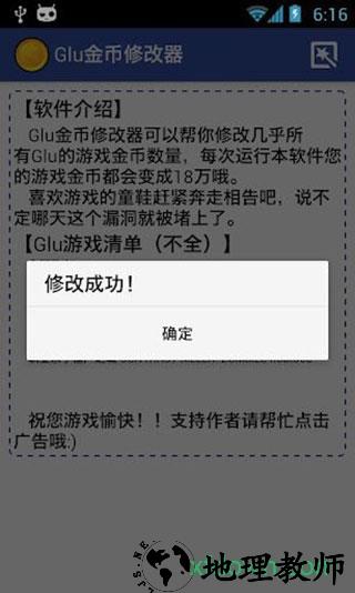 glu金币修改器最新版 v3.0 安卓版 0
