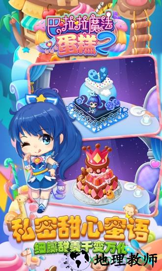 巴啦啦魔法蛋糕2游戏 v3.0.1  安卓版 2