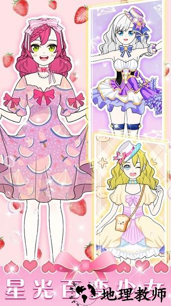 少女恋爱装扮手机版 v1.0 安卓版 1