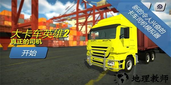 大卡车英雄2最新版 v2.2 安卓版 0