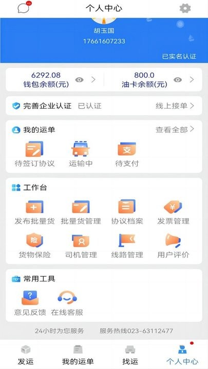 货优达货主平台最新版 v1.0.9 安卓版 1