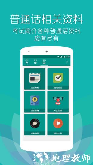 普通话学习软件 v10.0.9 安卓版 3