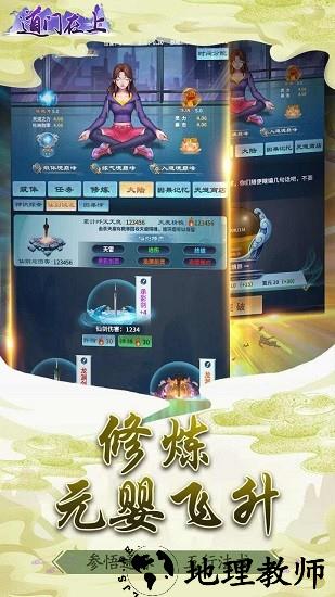 道门在上最新版 v1.0.1 安卓版 2