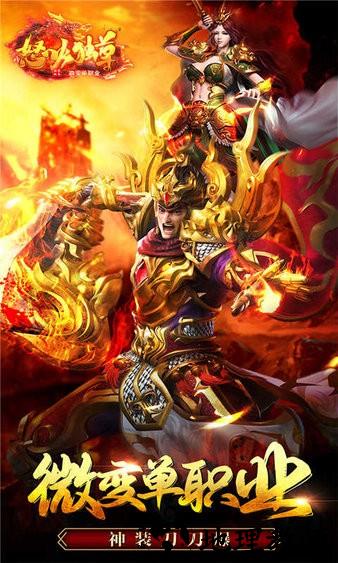 怒火独尊传奇 v1.2.0 安卓版 1