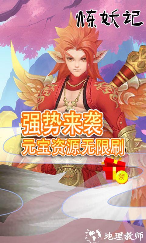 炼妖记图片 2