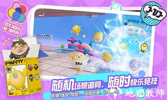 蛋仔派对体验服最新版 v1.0.67 安卓版 1