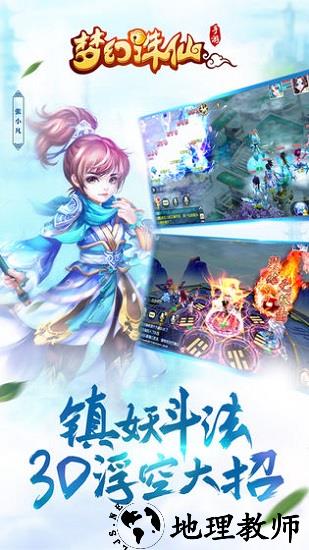 梦幻诛仙单机手游 v1.9.2 安卓版 3