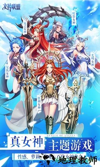 女神联盟当乐客户端 v4.6.99.4 安卓版 2
