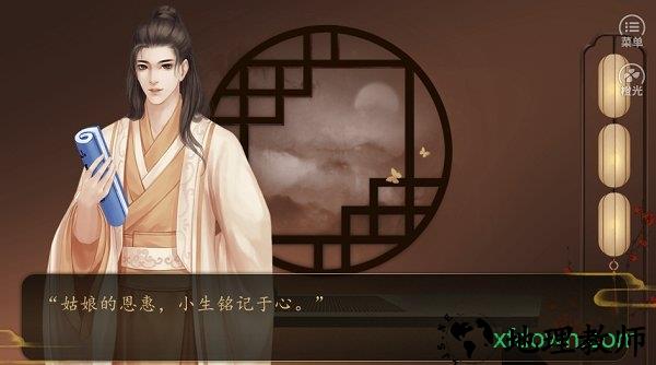橙光游戏巾帼倾城客栈 v3.1 安卓版 1