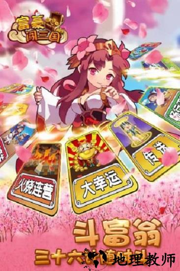 富豪闯三国国际版 v3.7.1.1 安卓版 2