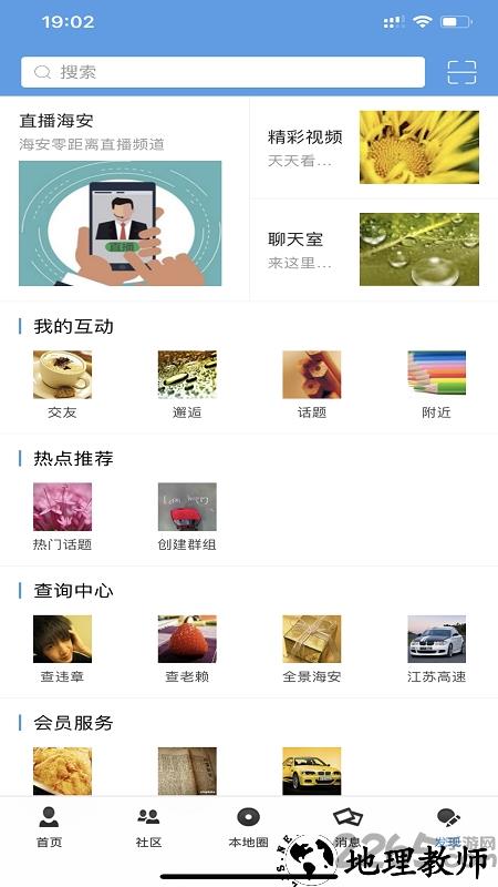 海安零距离论坛 v1.6.10 安卓版 1