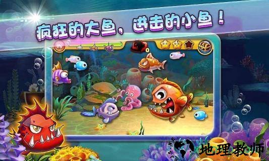 大鱼吃小鱼3夺宝大冒险 v1.00.01 安卓版 0