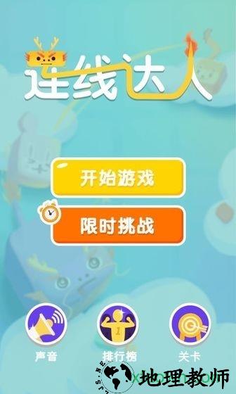 连线达人极速版 v1.0 安卓最新版 3