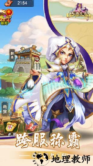 西西三国果盘版 v1.0 安卓版 3
