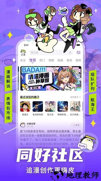 爱奇艺叭嗒免费漫画 v5.3.6 安卓版 1