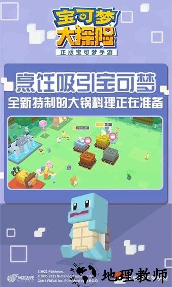 宝可梦大探险最新版 v1.13.0 安卓版 3