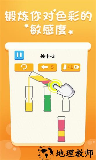 倒水我最牛手游 v1.0.4 安卓版 0