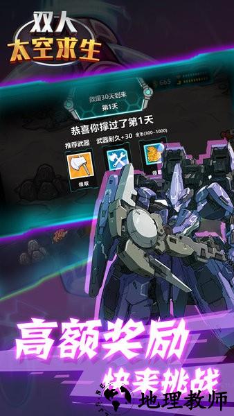 双人太空求生手游 v1.2 安卓版 2