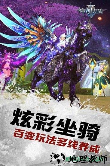 神创大陆手游 v1.0.40 安卓版 3