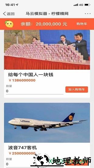 马云模拟器4399版 v1.0 安卓版 2