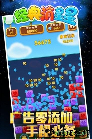 经典消星星经典版 v3.0.5 安卓手机版 2