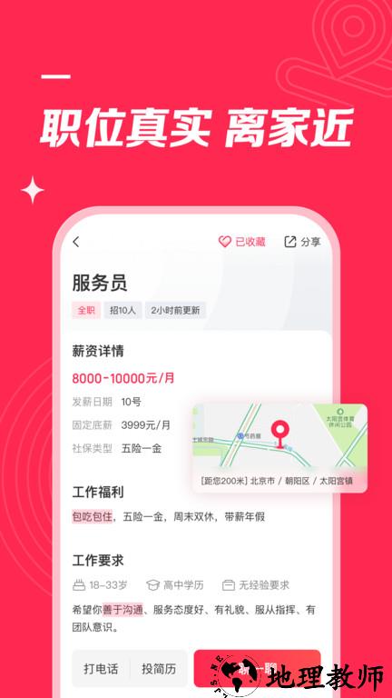 店长直聘2023最新版 v8.130 安卓版 4