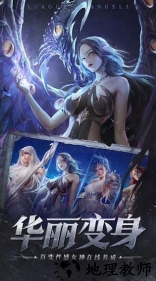 暗黑之林大天使官方版 v1.0 安卓版 1