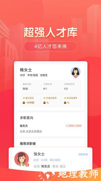 58同城网招聘企业版 v106.25.1 安卓版 2