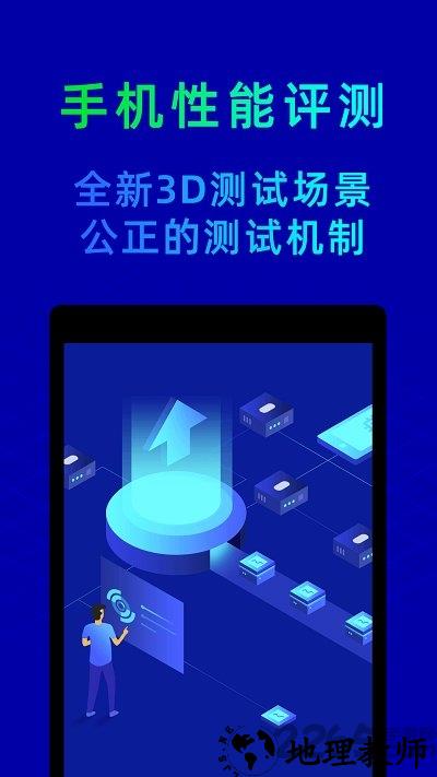 鲁大师手机版官方版 v10.8.3 安卓最新版本 0