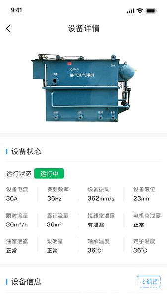 泵站智慧云平台客户端