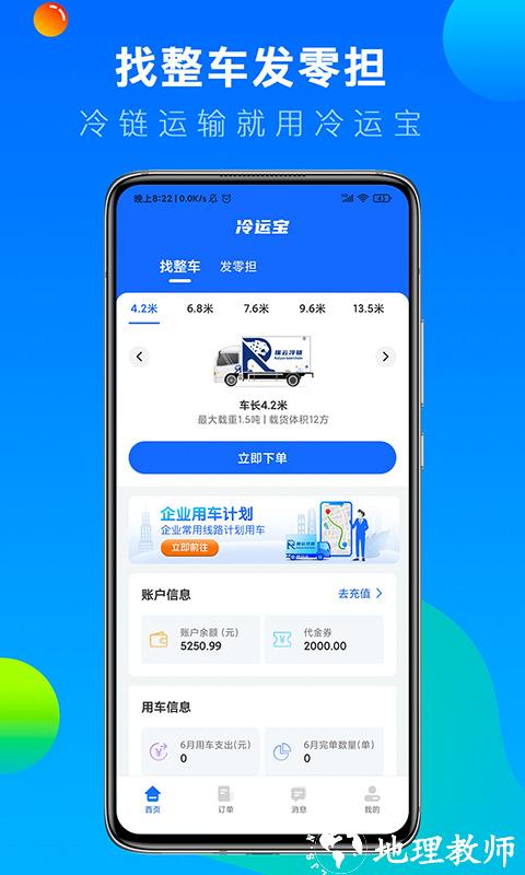 冷运宝货主版平台 v7.21.1 安卓版 3